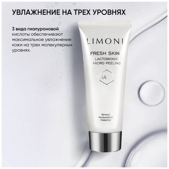 Гель-скатка для лица «Lactobionic Micro Peeling»