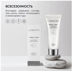 Гель-скатка для лица «Lactobionic Micro Peeling» - Фото 7