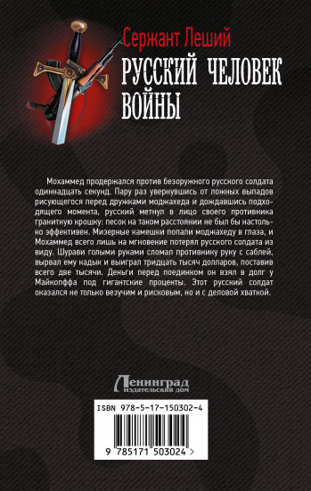 Русский человек войны