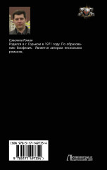 Поединщик - Фото 1