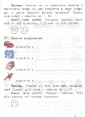 Окружающий мир. 1 класс. Проверяем свои знания и умения. Тетрадь 1 для проверочных работ - Фото 1