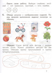 Окружающий мир. 1 класс. Проверяем свои знания и умения. Тетрадь 1 для проверочных работ - Фото 2
