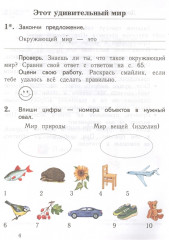 Окружающий мир. 1 класс. Проверяем свои знания и умения. Тетрадь 1 для проверочных работ - Фото 3