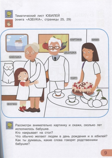 Азбука-Раскраска. Тетрадь для активных занятий