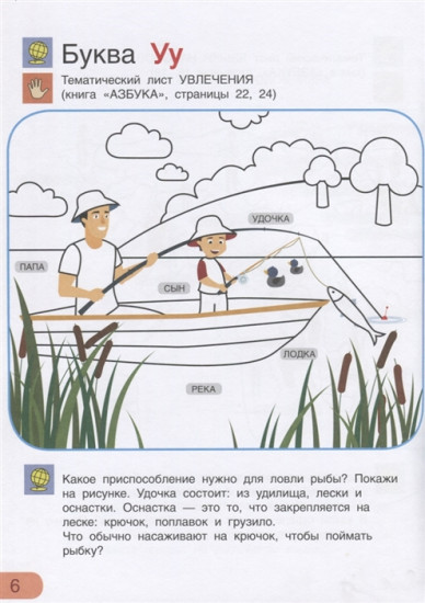 Азбука-Раскраска. Тетрадь для активных занятий