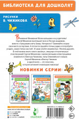 Детям. Стихи с рисунками В. Чижикова - Фото 1