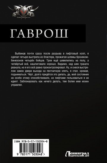 Гаврош