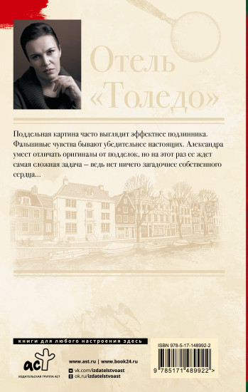 Отель «Толедо»
