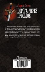 Дорога через прошлое - Фото 1