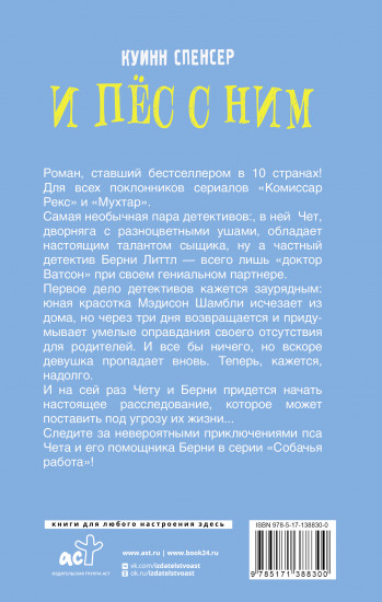 И пес с ним