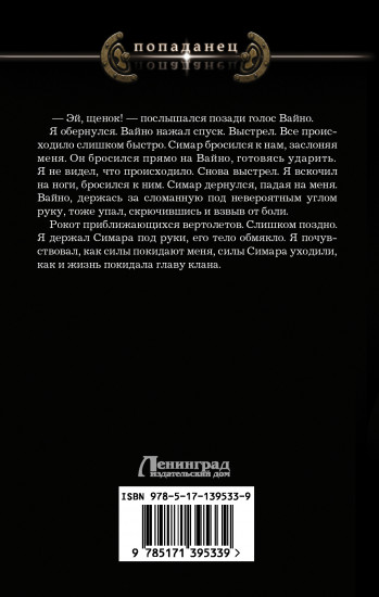 Надежда рода