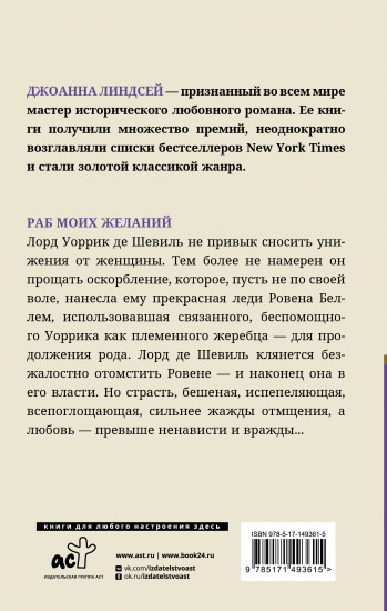Раб моих желаний