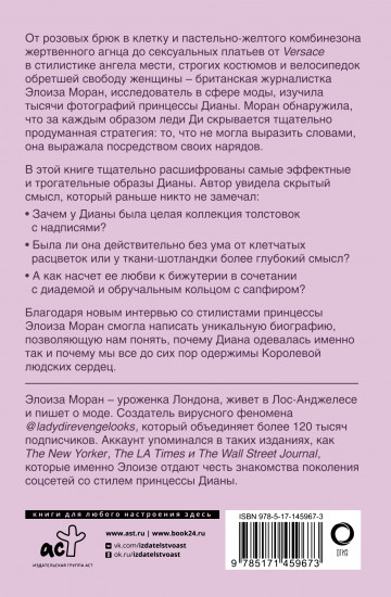 Принцесса Диана. Королева людских сердец