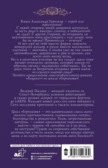 Горчаков. Юнкер