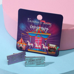 Комплект значков «Билетики» - Фото 1