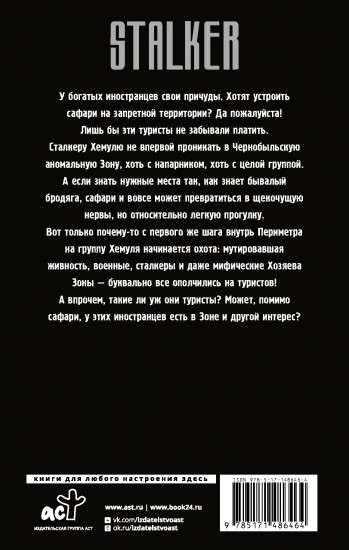 Золотая коллекция. Чернобыльское сафари