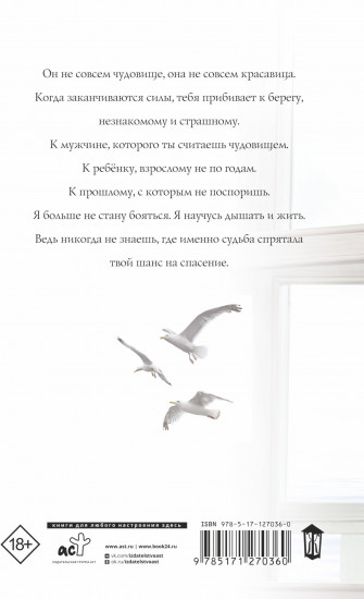 Тот, кто меня разрушил