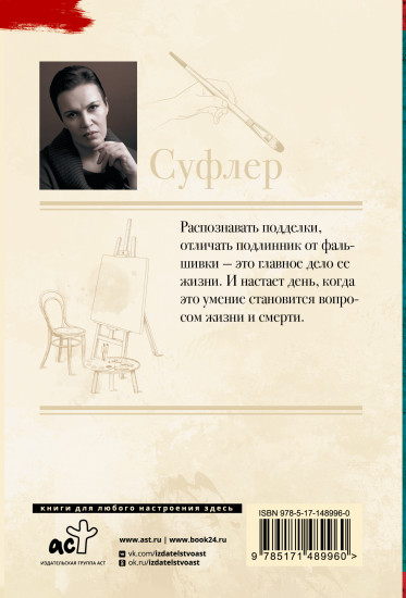 Суфлер