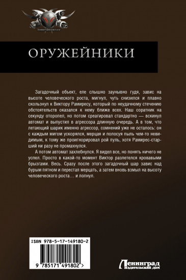 Оружейники