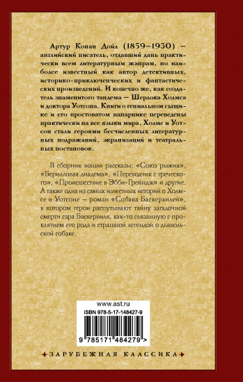 Записки о Шерлоке Холмсе