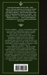 Человек-амфибия. Голова профессора Доуэля - Фото 1