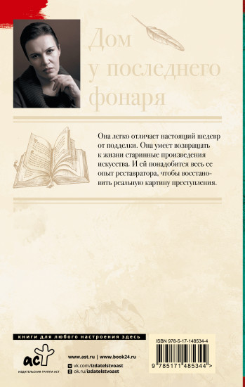 Дом у последнего фонаря