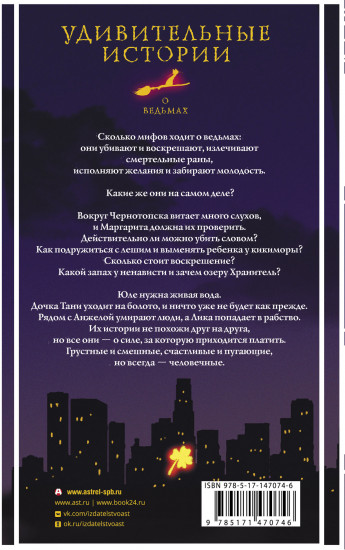 Удивительные истории о ведьмах