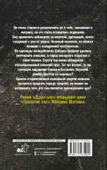 Душа зла - Фото 1
