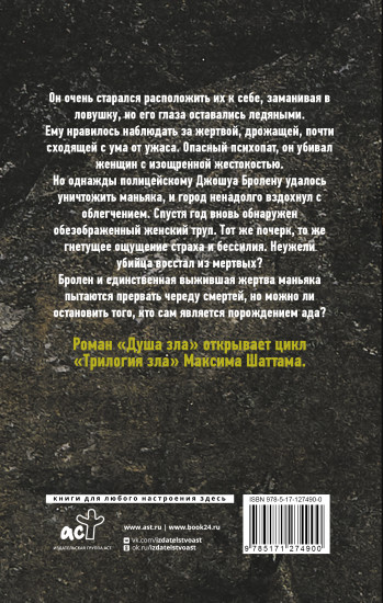 Душа зла