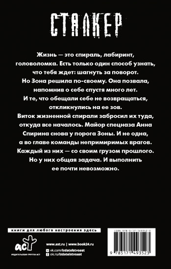 Бросок Аспида