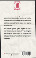 Необычный подозреваемый. Удивительная реальная история современного Робин Гуда - Фото 1