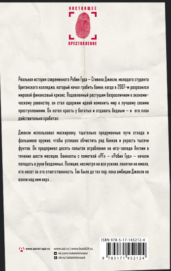 Необычный подозреваемый