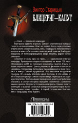 Блицкриг — капут - Фото 1