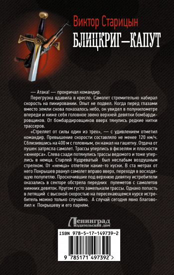 Блицкриг — капут