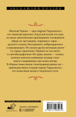 Василий Теркин - Фото 1