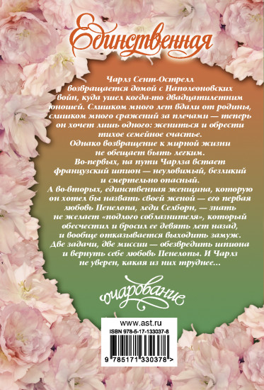 Единственная