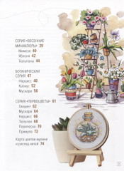 Вышиваем цветочные сюжеты. 18 схем для вышивки крестом - Фото 1