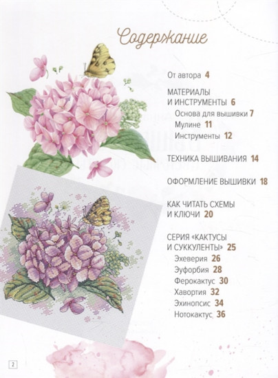 Вышиваем цветочные сюжеты