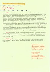 Дидактикалық материалдар «Қылқанжапырақтылар» - Фото 1