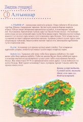 Дидактикалық материалдар «Бақша гүлдері» - Фото 1