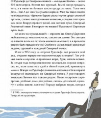 Пятеро на льдине - Фото 4