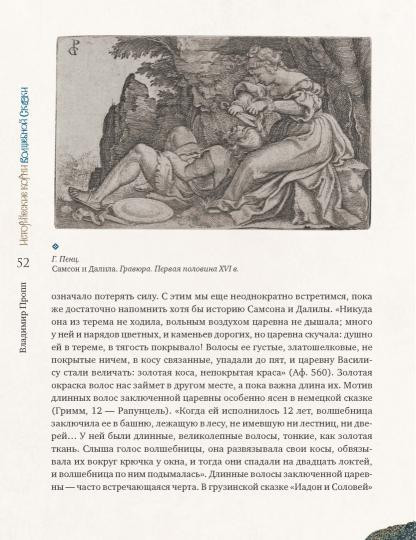Исторические корни волшебной сказки