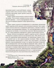 Исторические корни волшебной сказки - Фото 3