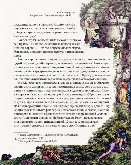 Исторические корни волшебной сказки