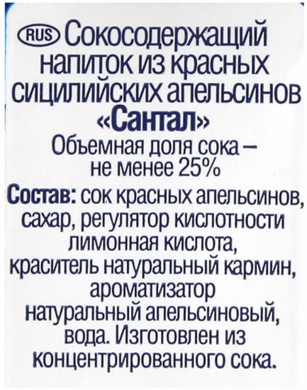 Напиток «Красный сицилийский апельсин»