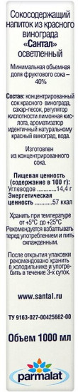Напиток «Красный виноград»