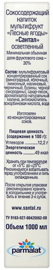 Напиток «Лесные ягоды»