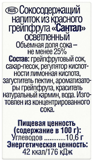 Напиток «Красный грейпфрут»