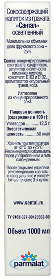 Напиток «Гранат»