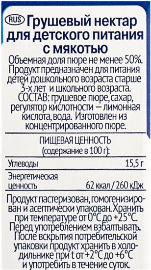 Нектар «Грушевый»
